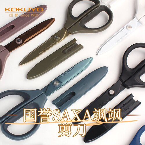 KOKUYO/国誉镀钛剪刀不易黏胶