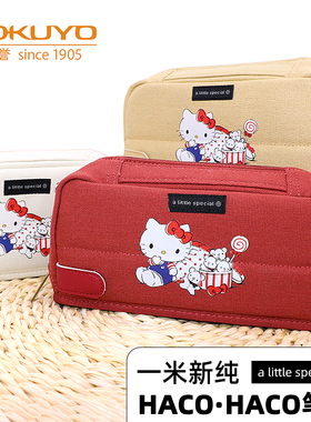 日本国誉笔袋HACO可站立大容量手提式多功能文具收纳袋卡通DIY女