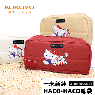 日本国誉笔袋HACO可站立大容量手提式多功能文具收纳袋卡通DIY女