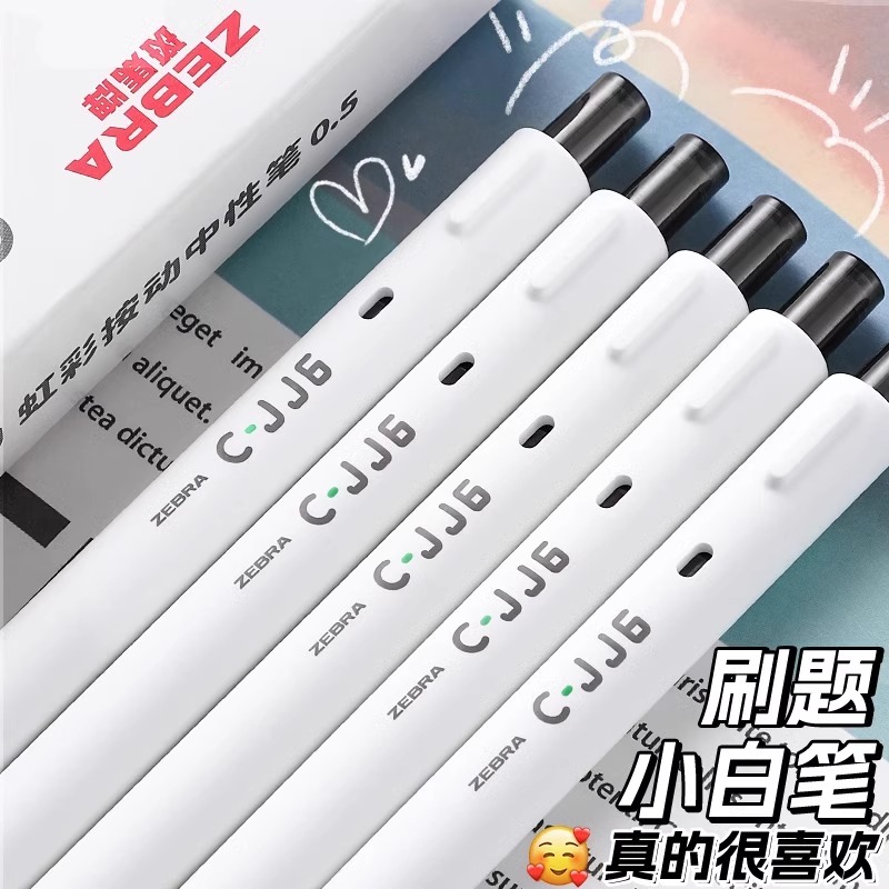 日本ZEBRA斑马中性笔JJ6组合