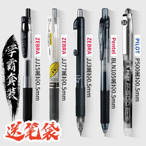 日本ZEBRA斑马笔百乐派通中性笔