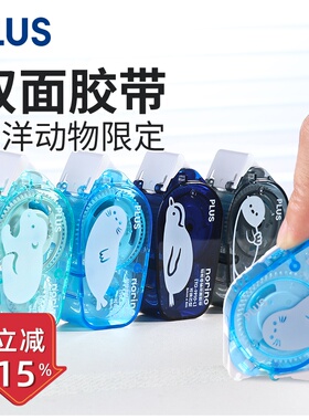 PLUS普乐士点点胶海洋动物学生双面胶norino可爱迷你手工胶可换芯