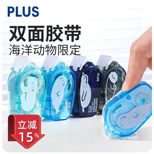 普乐士点点胶海洋动物双面胶迷你