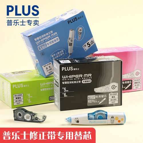 Plus/普乐士修正带替芯10个装