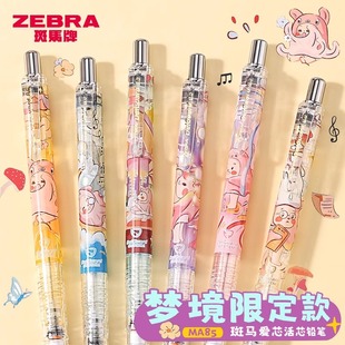 新品ZEBRA斑马自动铅笔DelGuard梦境小飞象章鱼限定不断铅学生0.5
