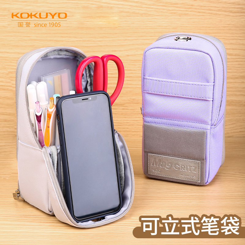 KOKUYO/国誉纯色可立式笔袋