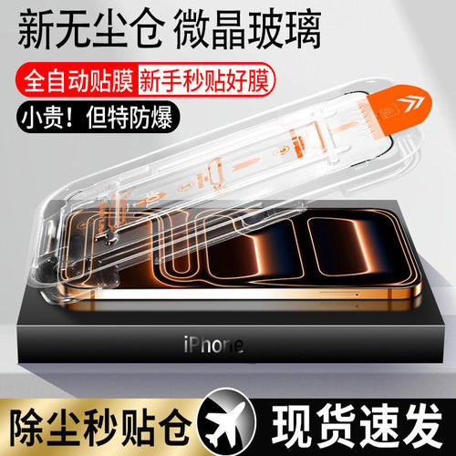 适用苹果18promax无尘仓秒贴iphone17全屏高清钢化膜16plus/15promax防指纹抗蓝光14/13防摔防爆手机膜12防窥