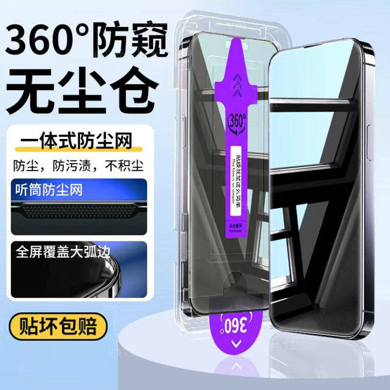 适用苹果17E高清钢化膜iphoneAir无尘仓16promax秒贴全屏360度防窥苹果15/14plus防尘网防爆13pro/12手机膜11