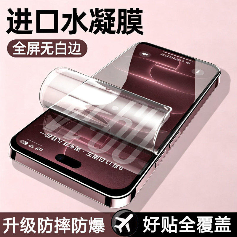 适用苹果18高清水凝膜18promax防摔防爆软膜iphone17E防指纹抗蓝光16plus全屏自动修复苹果15/14手机屏幕贴膜