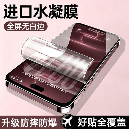 适用苹果18高清水凝膜18promax防摔防爆软膜iphone17E防指纹抗蓝光16plus全屏自动修复苹果15/14手机屏幕贴膜
