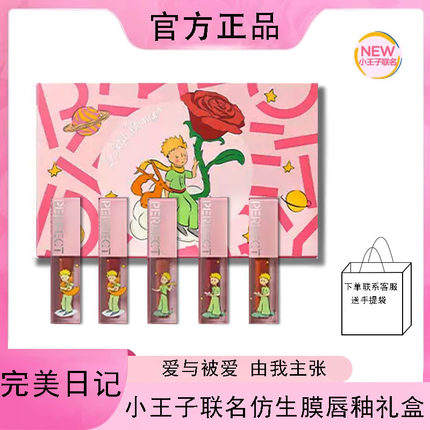 完美日记仿生膜迷你唇釉礼盒小王子联名套盒口红哑光显白女学生
