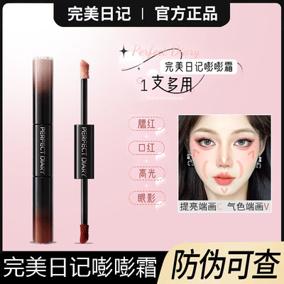 完美日记双头气色嘭嘭霜
