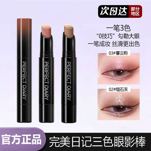 完美日记三色眼影棒精华高光珠光懒人持久不脱妆眼影平价官方正品