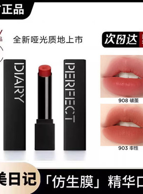 完美日记仿生膜口红908哑光滋润保湿唇膏903裸色素颜显白官方新品