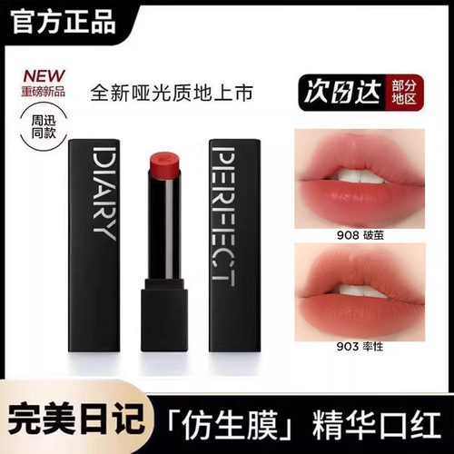 完美日记仿生膜口红908哑光滋润保湿唇膏903裸色素颜显白官方新品
