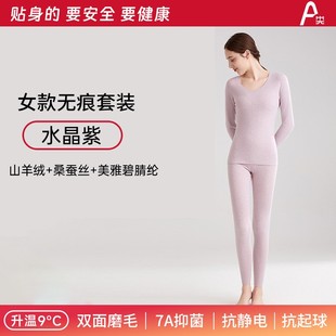 抗菌德绒 蚕丝羊绒保暖内衣女套装 7A无痕