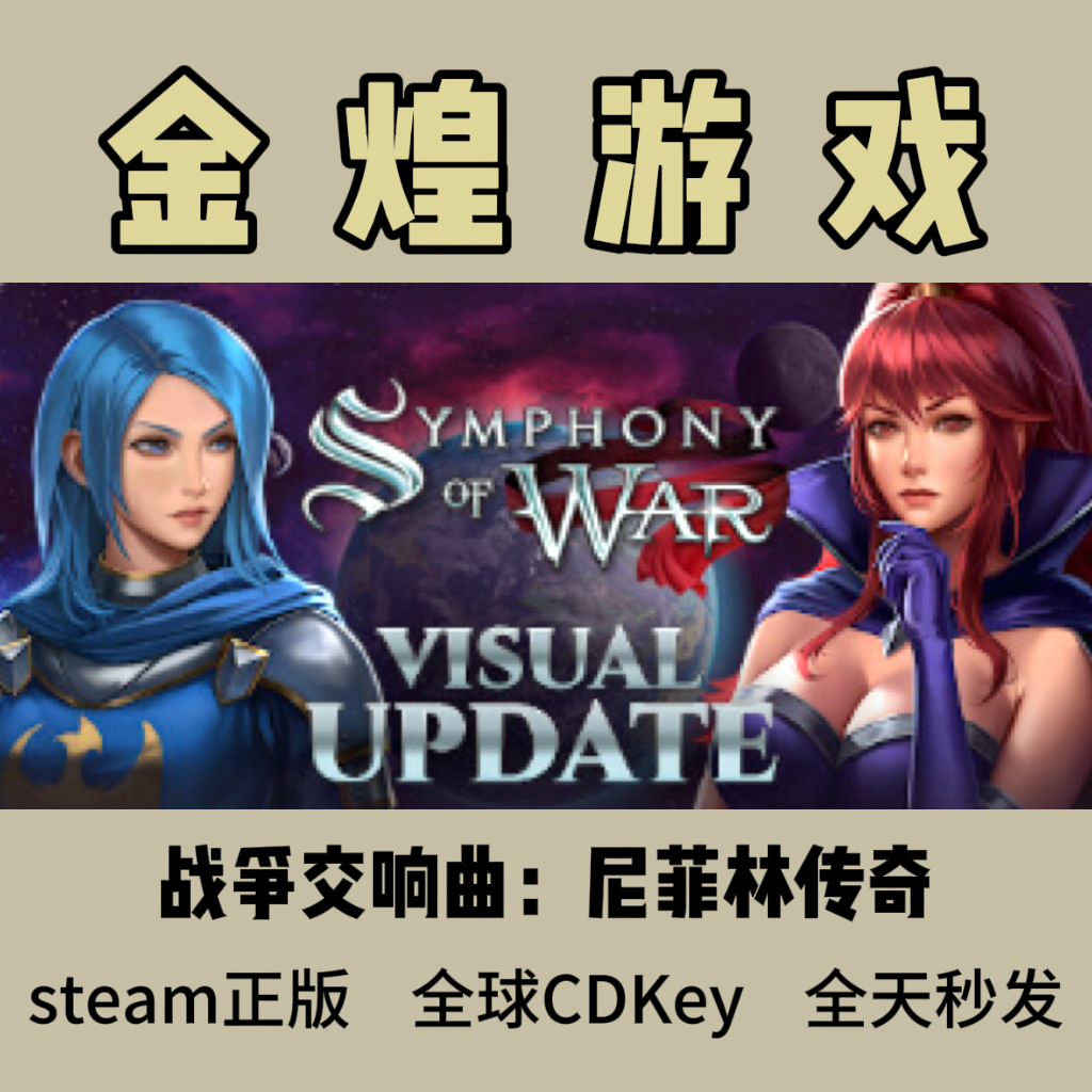 战争交响曲：尼菲林传奇 Steam正版CDK Symphony of War激活码