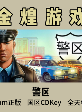 警区 Steam正版 The Precinct 国区 激活码cdk