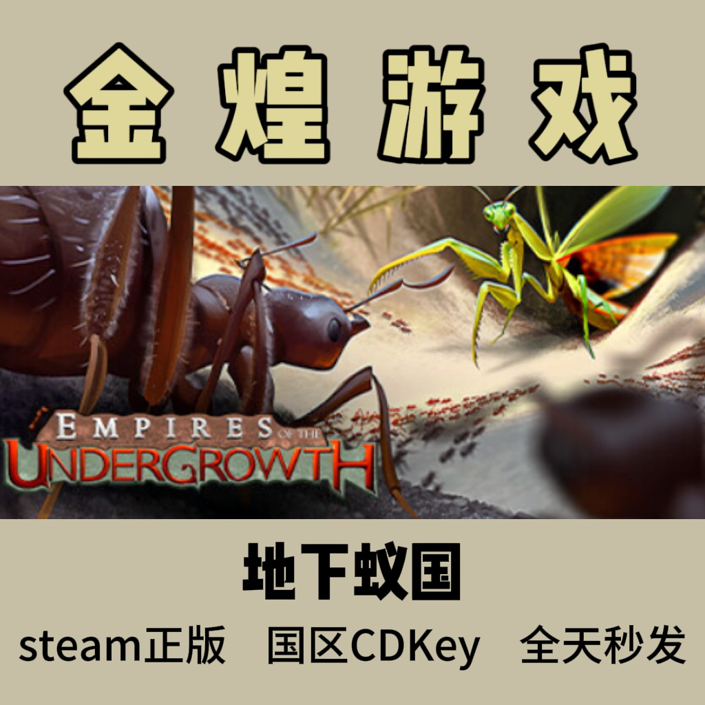 地下蚁国 Steam正版 Empires of the Undergrowth 国区激活码cdk