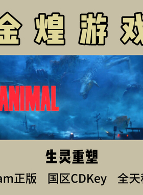 生灵重塑 REANIMAL Steam正版CDK 国区 激活码 可联机