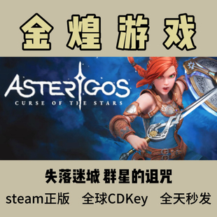 Asterigos Curse Steam失落迷城 Stars激活码 诅咒 the 群星