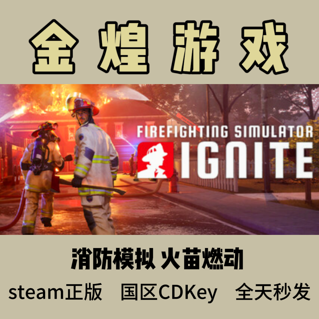 消防模拟 火苗燃动 Steam正版 Firefighting 国区激活码cdk