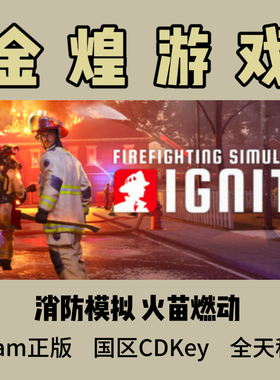 消防模拟 火苗燃动 Steam正版 Firefighting 国区激活码cdk