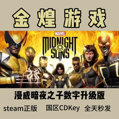 漫威暗夜之子 Marvel's Midnight Suns Steam正版Cdkey国区激活码