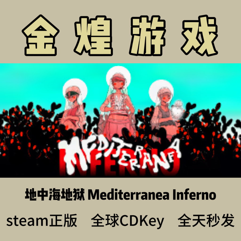 地中海地狱 Steam正版CDK Mediterranea Inferno全球激活码-封面