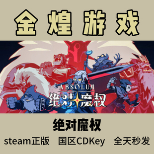 绝对魔权 Steam正版 Absolum 国区激活码可联机cdk