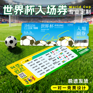 美加墨世界杯入场券定制2026酒吧看球邀请函门票足球比赛纪念票根