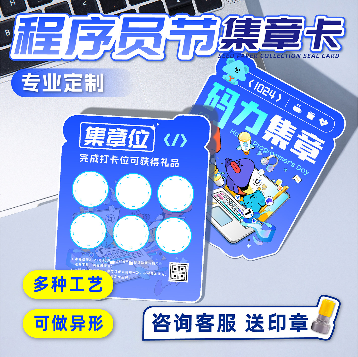 1024程序员节集章卡定制