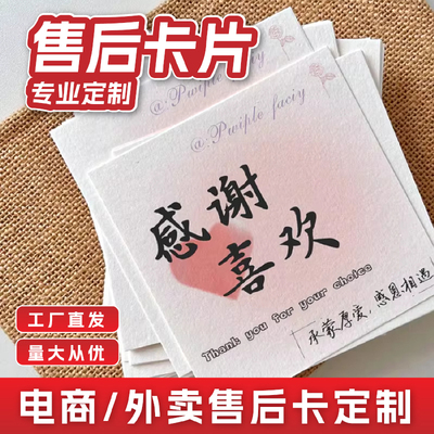 电商包裹售后卡片定制