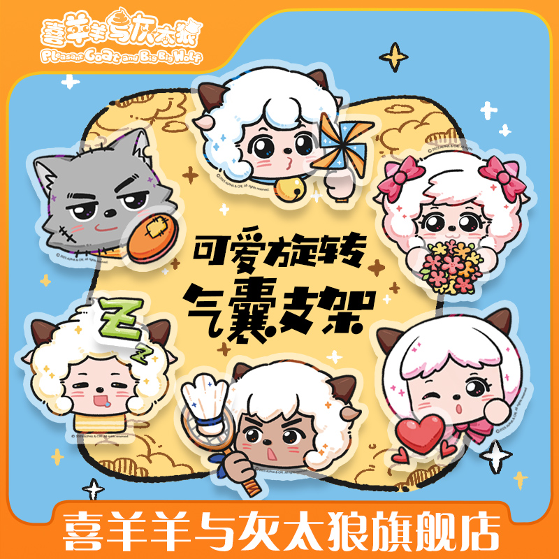 喜羊羊与灰太狼可爱旋转气囊支架多角色超萌亚克力手机支撑架