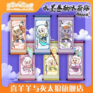 喜羊羊与灰太狼奇侠大营救角色冰箱贴古风画卷磁铁摆件