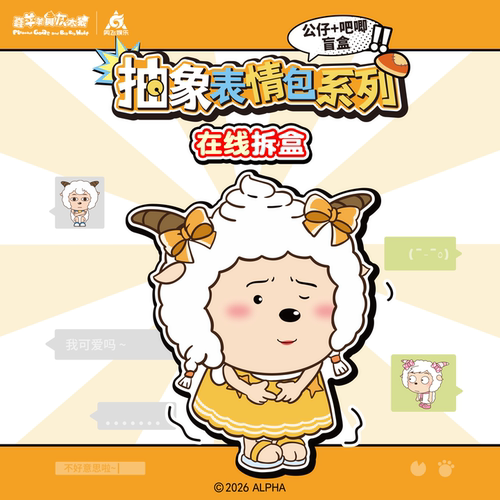 喜羊羊与灰太狼表情包扭蛋盲盒