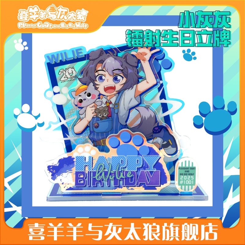 喜羊羊与灰太狼小灰灰镭射生日立牌小灰灰角色生日摆件
