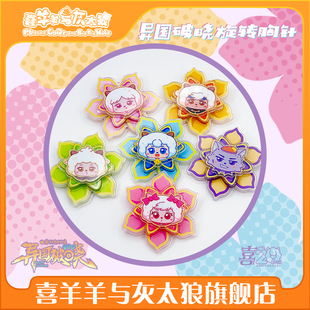 喜羊羊与灰太狼大电影之异国破晓角色旋转胸针