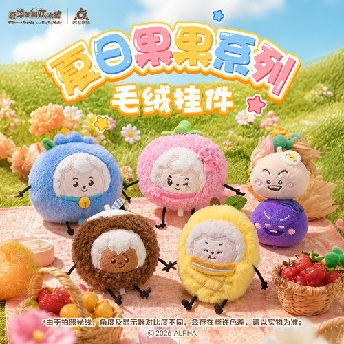 喜羊羊与灰太狼可爱毛绒挂件
