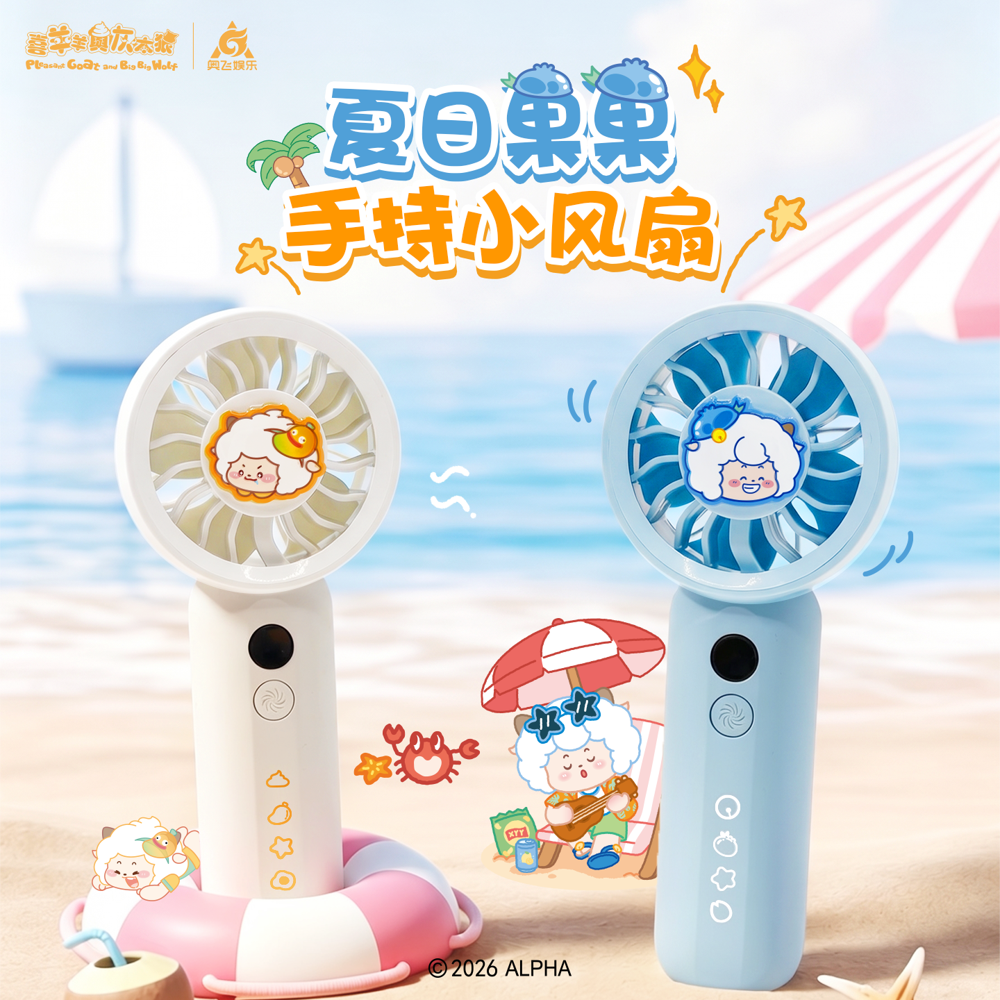 喜羊羊懒羊羊手持风扇USB五档