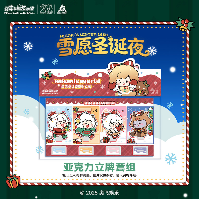 喜羊羊与灰太狼亚克力立牌套组