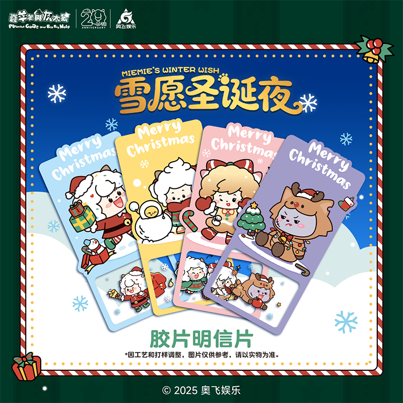 喜羊羊与灰太狼胶片明信片