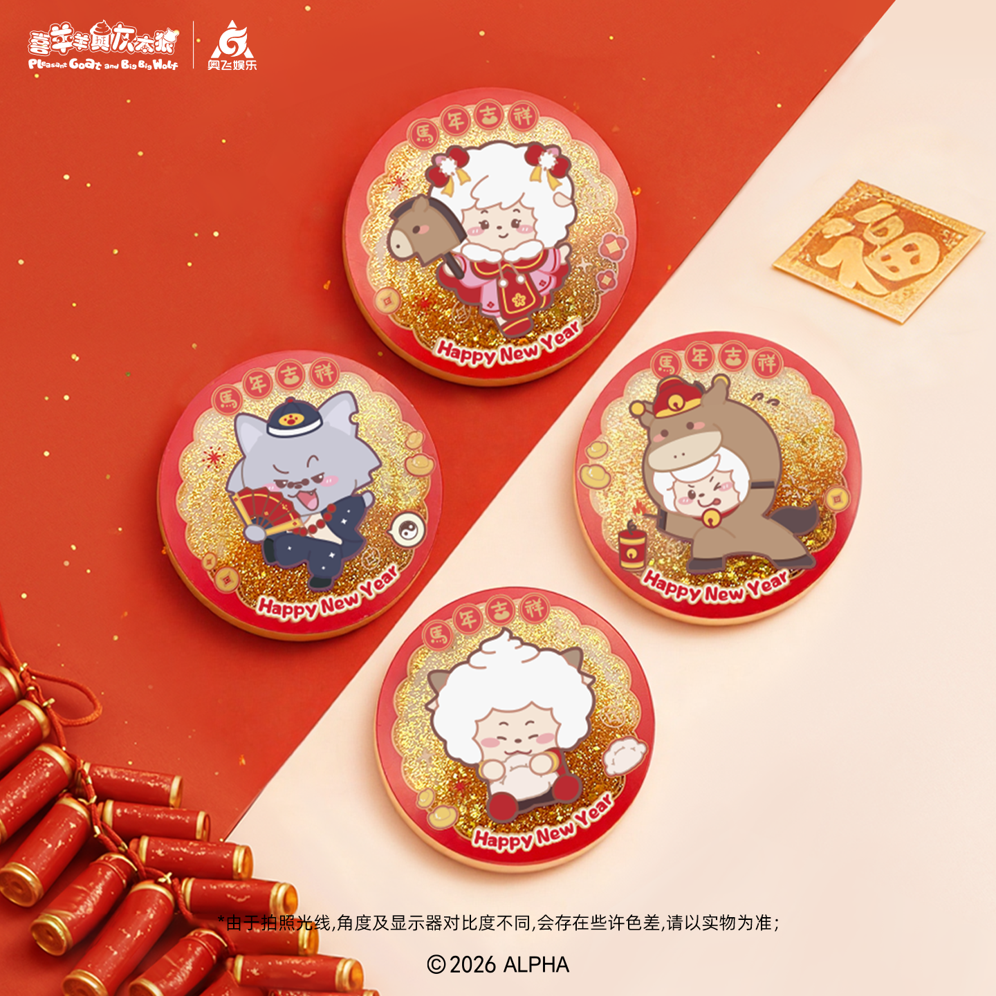 2026新春系列马年羊羊好流沙亚克力徽章可爱新年吧唧动漫周边谷子,模玩/动漫/周边/娃圈三坑/桌游,动漫徽章/立牌,淘宝优惠券,粉丝福利购,淘宝优惠卷