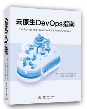 【文】 云原生 DevOps 指南 9787568072328 华中科技大学出版社