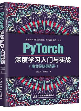 【书】PyTorch深度学习入门与实战 pytorch神经网络编程开发 人工智能自然语言处理技术PyTorch教程书籍