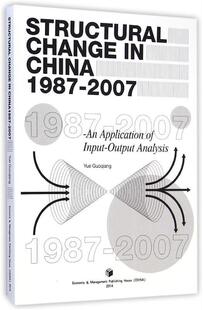 【文】 中国经济结构的变化 : 1987～2007 : 投入产出技术的应用=Structural Change in Cjina1987-2007:An Application of Input-