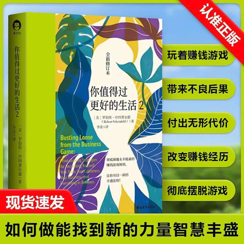 你值得过更好的生活2励志