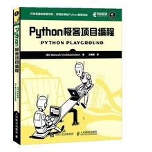 【书】Python极客项目编程程序设计从入门到实战数据分析零基础自学教程计算机小甲鱼机器语言学习快速上手网络爬虫实践书籍