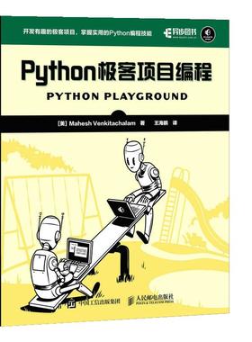 【书】Python极客项目编程程序设计从入门到实战数据分析零基础自学教程计算机小甲鱼机器语言学习快速上手网络爬虫实践书籍