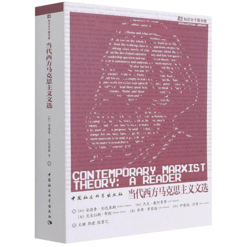 当代西方马克思主义文选安德鲁·彭达基斯本书适用于西方马克思义研究人员 哲学宗教书籍,书籍/杂志/报纸,社会科学总论,淘宝优惠券,粉丝福利购,淘宝优惠卷